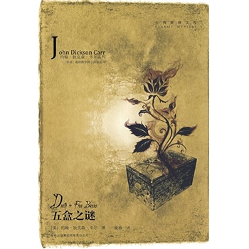 五盒之谜