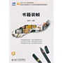 书籍装帧 