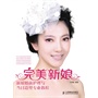 完美新娘 新娘婚前护理与当日造型专业教程超过39个新娘化妆造型案例展示，超过100个新造型思维拓展 