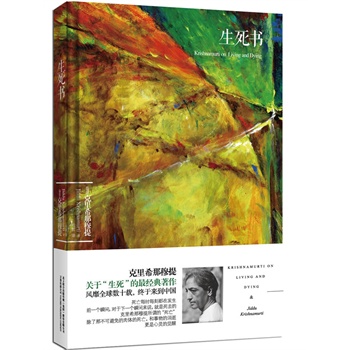 生死书