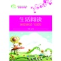 青苹果丛书—生活阅读 