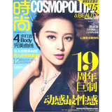 时尚cosmopolitan（便携版）（2012年9月）