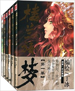 楼兰旖梦(1-6共6册)(精) [平装]