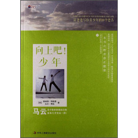 向上吧！少年 