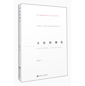 文化的颜色 