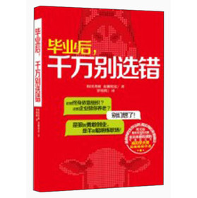 毕业后，千万别选错 