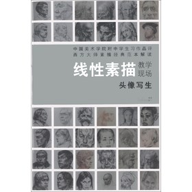 线性素描教学现场：头像写生 