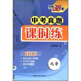 化学   2012中考真题随时练（2011年8月印刷）