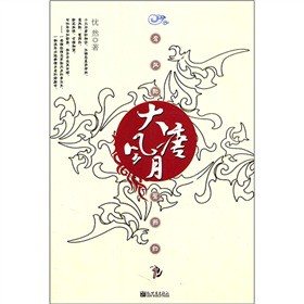 大唐风月