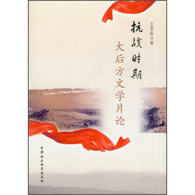 抗战时期大后方文学片论 