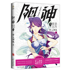 阳神3：破釜沉舟 