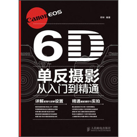 Canon EOS 6D单反摄影从入门到精通 