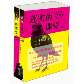 莲实的课堂（套装上下册） 