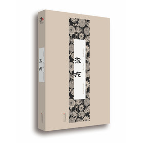 世纪经典文丛·郁达夫经典作品：沉沦 