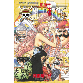 航海王·卷66：通往太阳之路 