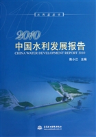 2010中国水利发展报告(附光盘)
