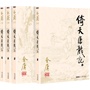 金庸作品集(16－19)－倚天屠龙记(全四册)(朗声旧版) 