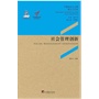 社会管理创新（汇聚中国地方政府在“社会管理”创新实践上的12个典型案例,“中国地方政府创新奖”优秀案例的集中展示.） 