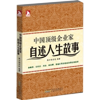 中国顶级企业家自述人生故事:俞敏洪、宗庆后、陈年、郭凡生、徐冠巨等亲述成功背后的故事