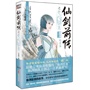 仙剑前传之臣心似水 
