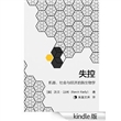 失控 [Kindle版]