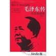 毛泽东传