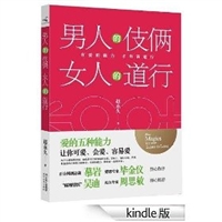 男人的伎俩,<em>女人的道行</em> [Kindle版]-百道网