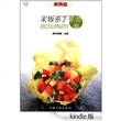 米饭杀手素食篇 [Kindle版]