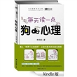 每天读一点狗的心理 [Kindle版]