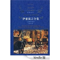 伊索寓言全集 (译林经典) [Kindle版]
