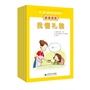 第一套儿童幸福力培养绘本·社会交往(共8册) （同伴关系、社会适应、儿童交往能力、感知幸福的能力）
