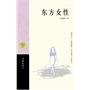 东方女性
