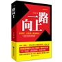 一路向上（80后们正式登上政治舞台，怎样成为“一方诸侯”？“十二金钗”团花簇锦、各显神通。书后附读“官场十二金钗”人物分析。精彩绝伦！！！）
