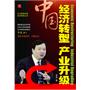 经济转型产业升级