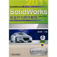 SolidWorks钣金件与焊件教程（2011中文版）