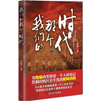 我们的那个时代