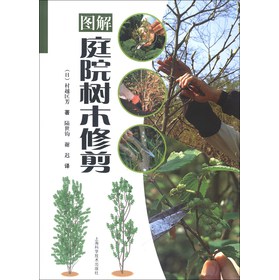 图解庭院树木修剪 