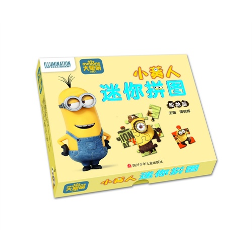 小黄人迷你拼图：原始篇
