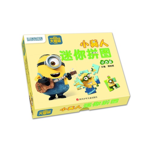 小黄人迷你拼图：远古篇