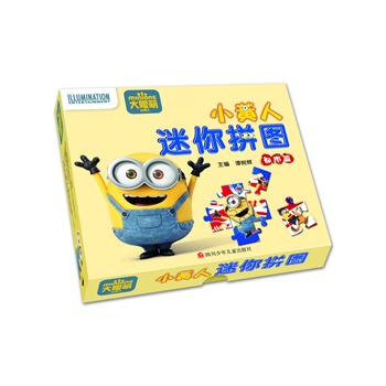 小黄人迷你拼图：都市篇