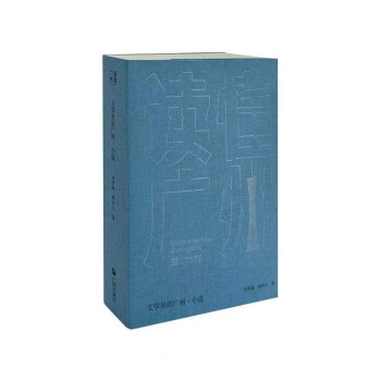 读懂广州之文学里的广州·小说
