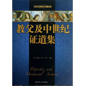 基督教历代名著集成系列:教父及中世纪证道集