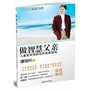做智慧父亲——儿童智商情商培养家教随笔
