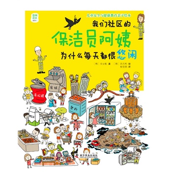 我们社区的保洁员阿姨为什么每天都很悠闲