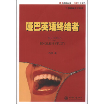 哑巴英语终结者