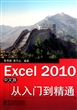 Excel2010中文版从入门到精通