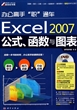 Excel2007公式函数与图表(附光盘)