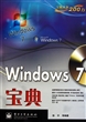 Windows7宝典(附光盘)