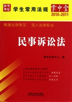 民事诉讼法(2010-2011)