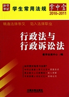 行政法与行政诉讼法(2010-2011)